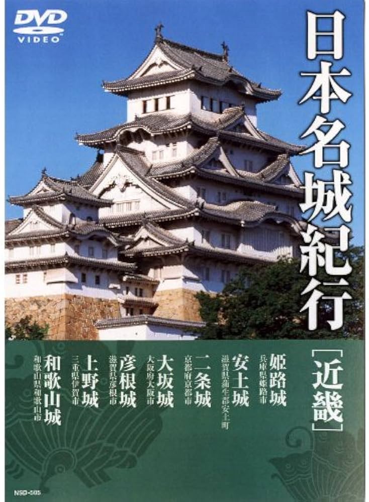 日本名城紀行